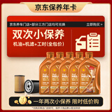 壳牌（Shell）动力橙双次小保养卡0W-30 SN/C3 5L 含机油+机滤+工时 汽车保养