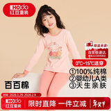 红豆儿童纯棉内衣套装男女童秋衣秋裤秋冬保暖低领棉毛衫M1224橘粉150