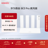 华为路由 BE3 Pro 疾风版【Mate 80 适配】WiFi 7+  智能高增益天线 千兆路由器 无线家用路由器