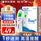 倍尔康 倍尔康电子体温计手持额头体温枪非接触式红外体温表学生医家用 【升级语音播报】倍尔康JXB-182