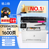 格之格适用202a硒鼓 惠普m281fdw硒鼓 M280NW M254dw M254nw粉盒 m280 m281fdn打印机墨粉盒碳粉墨盒 CF500A硒鼓 【红色 易加粉】1600页 惠普M281f