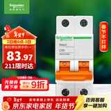 施耐德电气 空气开关2PC63A 家用微型断路器双进双出空开家用总闸EA9AN2C63R
