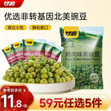 甘源牌烤肉味青豌豆青豆豌豆粒坚果炒货休闲零食办公室食品特产小吃285g