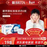 碧然德（BRITA） 家用滤水壶 净水壶滤芯 Maxtra 多效滤芯 6枚装