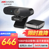 HIKVISION海康威视1080P电脑摄像头高清带麦克风USB自动对焦外接视频会议摄像头带货E12a+蓝牙麦克风套装
