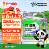 统一（Monarch）京保养 机油全合成机油汽机油  5W-40 SP级 4L 汽车保养