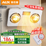 奥克斯浴霸壁挂式卫生间灯暖挂壁式风暖浴室暖风机灯泡取暖器挂墙式暖灯 灯风双暖-高热泡+漏保