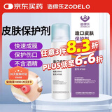 造得乐（ZODELO）造口皮肤保护膜保护剂4160 造口护理附件60ml
