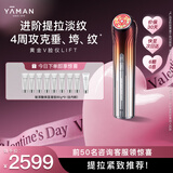 雅萌【情人节礼物】黄金V脸仪LIFT家用美容仪紧致平滑肌肤礼盒年会送礼新年礼物