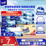 得宝（TEMPO）一博同款 抽纸 真M码 无香4层80抽*20包 湿水不易破 纸巾 餐巾纸
