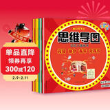 我们的节日：3-6岁幼儿思维导图记忆力游戏（元旦 除夕 春节  元宵 清明  端午 中秋 重阳  丰收  冬至  腊八 祭灶的传统节日）(中国环境标志产品 绿色印刷)  儿童年货节送礼