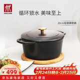 双立人（ZWILLING）珐琅锅汤锅铸铁锅圆形炖锅煲汤锅烹饪锅具燃气电磁炉通用黑色20cm