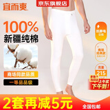 宜而爽【100%纯棉一等品】秋裤男士全棉保暖裤大码秋冬抗静电打底棉毛裤