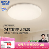 欧普照明（OPPLE）24瓦吸顶灯客厅卧室灯智控快装LED灯饰简约风10㎡呵护光 冰玉III