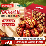 京东京造鲜来多大枣夹核桃1000g新疆骏枣红枣核桃仁坚果礼盒送长辈零食