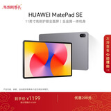 HUAWEI MatePad SE 11英寸华为平板电脑高刷护眼大屏 影音娱乐学生学习平板8+128GB WiFi 星云灰