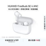 华为FreeBuds SE 4 ANC降噪版 真无线蓝牙降噪耳机 50小时长续航/多模式降噪/快速充电  陶瓷白