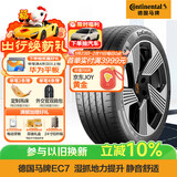 马牌（Continental）汽车轮胎 255/50R20 109V XL FR EC7 SIL 原配阿维塔07