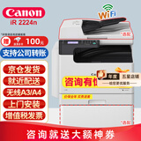佳能（Canon）iR2206n/2224n/2425/2925无线A3A4黑白复合机激光复印机扫描打印机办公一体机 升级版2224n官方标配