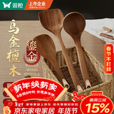 双枪乌金檀木锅铲菜铲汤勺木三件套厨具防霉抑菌