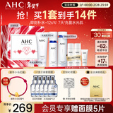 AHC水光水乳洁面护肤品套装礼盒补水保湿化妆品情人节礼物送女友