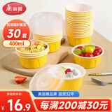 美丽雅一次性碗400ml*30套食品级圆形带盖饭盒餐盒打包外卖野餐可微波