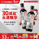 海天老字号零添加头道酱油480mL  0添加特级酿造生抽 红烧炒菜调味品 【减盐30%】淡盐头道酱油480mL*2