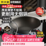 炊大皇炒锅不粘锅32cm少油烟平底炒菜锅煎锅电磁炉明火通用锅WG15068