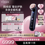 雅萌【年会奖品】达人专属MAX三代凤仙紫旗舰版美容仪家用面部大排灯嫩肤美白促渗淡斑【新年礼物】