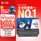 格之格适用惠普1136w硒鼓 惠普1188w硒鼓 166a硒鼓 HP1188nw 1188pnw 1008a 1008w w1660a大容量硒鼓 墨粉盒