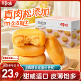 百草味肉松饼1000g 早餐面包蛋糕代餐糕点办公室点心休闲零食企业团购
