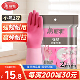 美丽雅家务手套加厚洗碗洗衣厨房清洁乳胶防水防滑耐磨小号2双