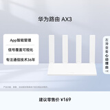 华为路由AX3 双频合一 自动优选 wifi6/多连不卡无线家用穿墙/AX3000/高速千兆路由器