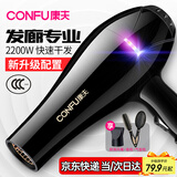 康夫（CONFU）电吹风机家用大功率2200W冷热风专业发廊级理发店恒温吹风筒机KF-8953 【强劲风力】气垫梳+圆筒梳 黑金