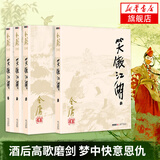 武侠小说合集自选 古龙代表作大全集 金庸全集作品集武侠小说三联旧版《倚天屠龙记》《 射雕英雄传 》《笑傲江湖》《鹿鼎记》《天龙八部》《神雕侠侣》《侠客行》《雪山飞狐》《连城诀》等 凤凰新华书店旗舰店 