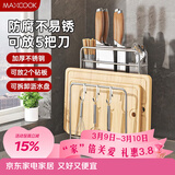 美厨（MAXCOOK）刀架砧板架一体 厨房刀具筷子置物架菜刀锅盖收纳带挂钩MCZW9752
