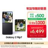 三星Samsung Galaxy Z Flip7 折叠屏手机 4.1英寸超大智能外屏 5000万像素 AI手机12GB+256GB 秘影黑
