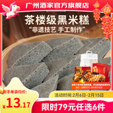 广州酒家早餐食品广式面点 手抓饼包子饺子烧麦虾饺馒头 半成品生鲜食材 黑米糕120g