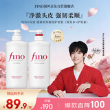 FINO芬浓 透润美容液洗护套装550ml*2 修护烫染干枯滋养秀发日本进口