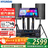 HYUNDAI现代家庭ktv音响唱K歌设备全套装 家用影院点歌机一体机 卡拉ok点唱机组合套装音响 【10吋音箱】2025升级版10吋套装