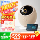 华为智选鸿蒙智选800万摄像头家用监控器360度无死角带夜视全景具身智能 海雀室内宠物母婴老人看护雀蛋Max