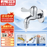 潜水艇（Submarine）L101X洗衣机龙头 四分进水口全自动洗衣机龙头黄铜镀铬洗衣机水嘴