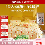 梦洁家纺100%纯棉四件套全棉套件水果系列床单被套双人床上用品1.8米床蜜柚