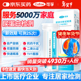 可孚尿蛋白检测试纸尿常规尿液分析检测试纸肾功能尿毒症蛋白尿测试纸