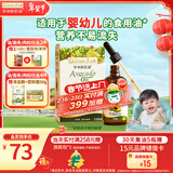 爷爷的农场牛油果油食用油110ml 宝宝热炒凉拌辅食油鳄梨油 适用婴幼儿的油