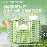 多优（Dyoo）宝宝婴幼儿手口湿巾湿纸巾儿童加厚柔湿巾便携无酒精角鲨烷家庭装 温泉水系列 10抽*30包 150mm*200mm