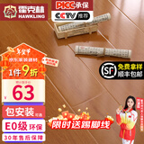 霍克林 强化复合地板家用 E0级ENF级包安装可选防水耐磨地暖复合木地板 G205（E0 12MM）
