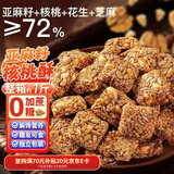 每食山姆 亚麻籽核桃酥芝麻酥坚果酥花生糖酥年货糕点休闲零食小吃食品1斤