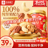 良品铺子5款纯坚果500g 罐装原味每日坚果仁果干孕妇零食企业年货送礼团购