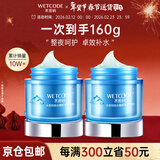 水密码面膜护肤品免洗面膜补水保湿滋润冰川系列生日礼物送女友 【2瓶】水密码80g锁水睡眠面膜 1